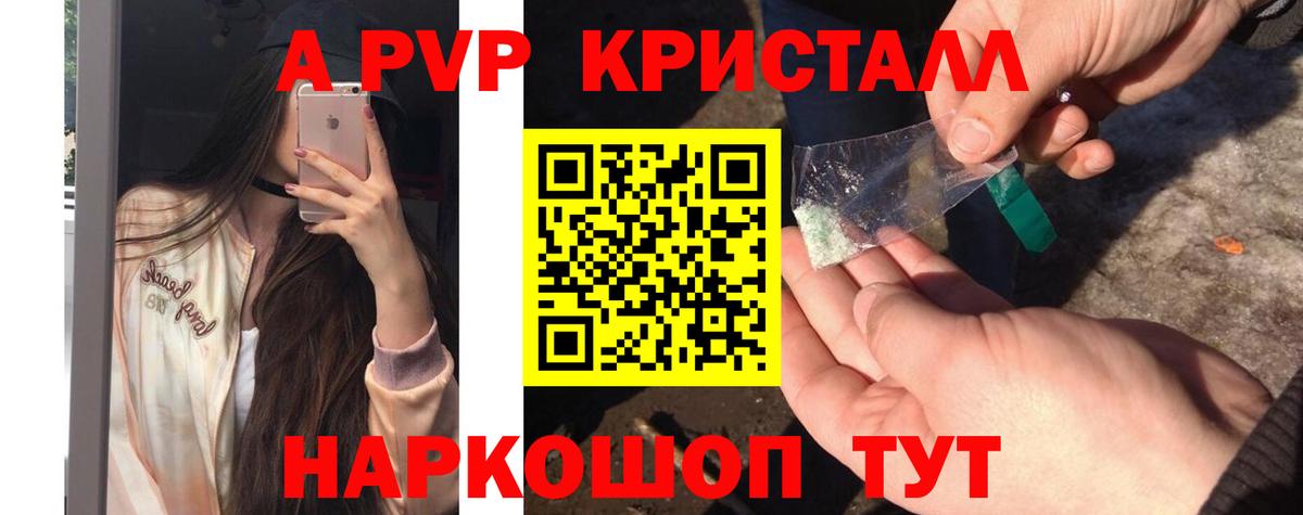 купить закладку  A PVP  APVP СК КРИС  Alpha-PVP крисы CK  Бахчисарай  Вход с VPN  APVP СК 