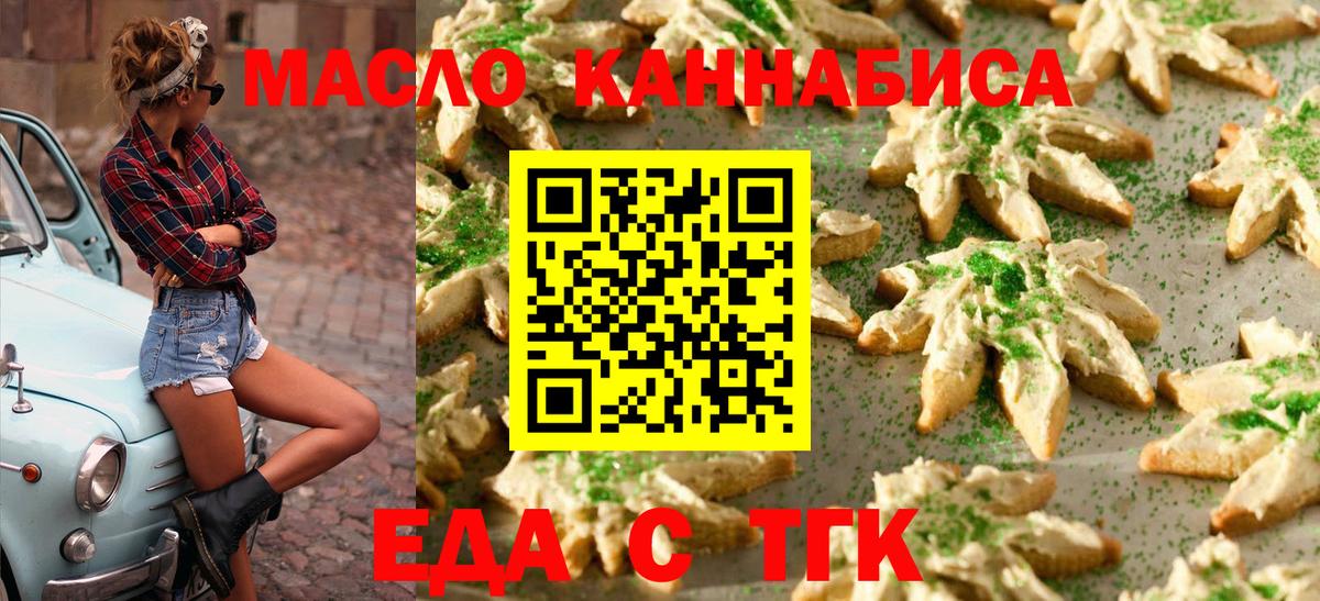 Бахчисарай  Печенье с ТГК марихуана  Вход с VPN 