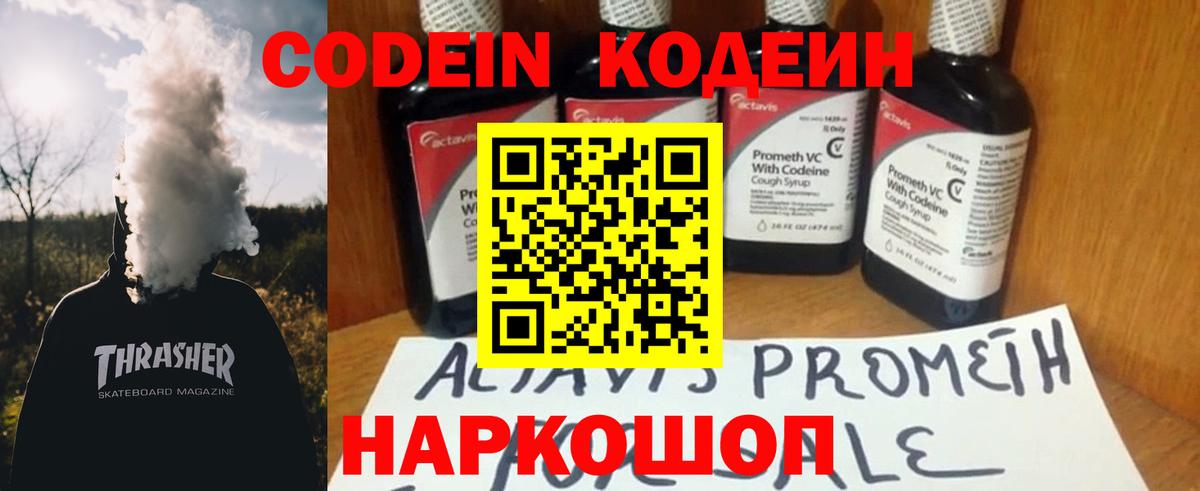 Кодеиновый сироп Lean напиток Lean (лин) Бахчисарай