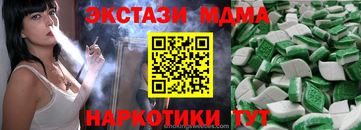 Экстази MDMA Бахчисарай