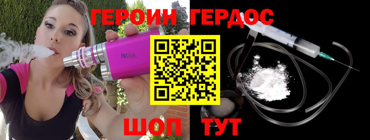 ГЕРОИН Heroin Бахчисарай