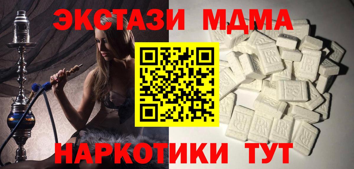 Бахчисарай  МДМА кристаллы  МДМА  Вход с VPN  MDMA crystal 