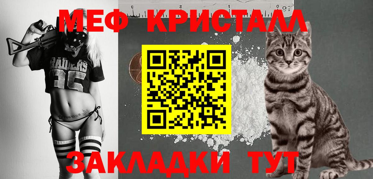 Меф мяу мяу мука Бахчисарай